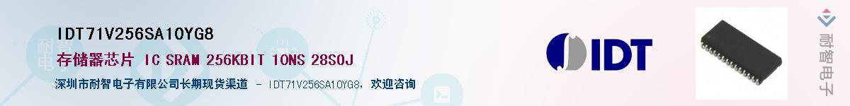 IDT71V256SA10YG8��Ӧ��-���ǵ���