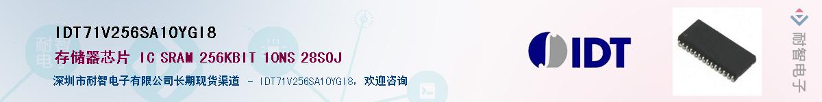 IDT71V256SA10YGI8��Ӧ��-���ǵ���