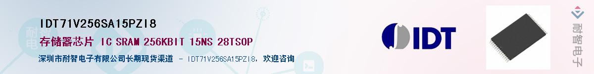 IDT71V256SA15PZI8��Ӧ��-���ǵ���