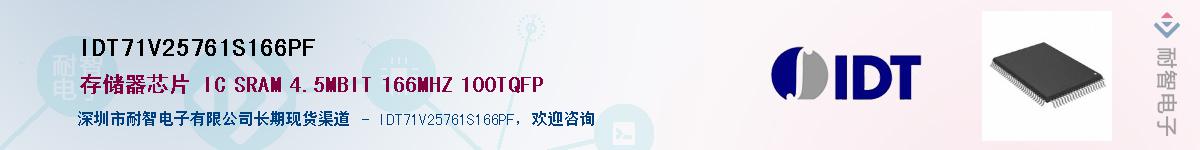 IDT71V25761S166PFӦ-ǵ