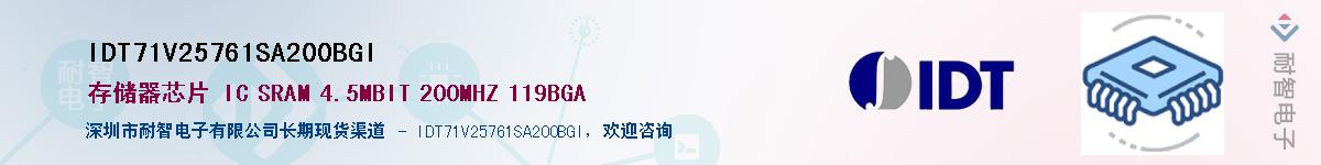 IDT71V25761SA200BGI��Ӧ��-���ǵ���