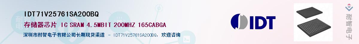 IDT71V25761SA200BQ��Ӧ��-���ǵ���