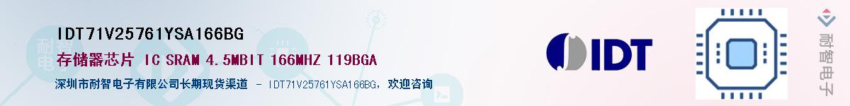 IDT71V25761YSA166BG��Ӧ��-���ǵ���