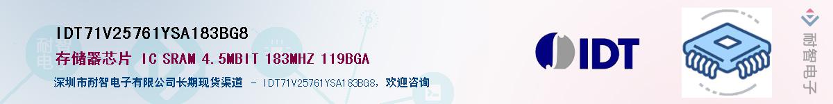 IDT71V25761YSA183BG8��Ӧ��-���ǵ���