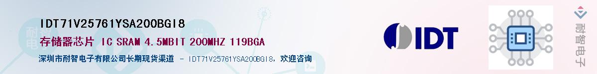 IDT71V25761YSA200BGI8��Ӧ��-���ǵ���