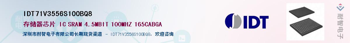 IDT71V3556S100BQ8��Ӧ��-���ǵ���