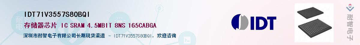 IDT71V3557S80BQI��Ӧ��-���ǵ���