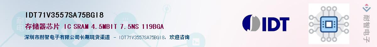 IDT71V3557SA75BGI8��Ӧ��-���ǵ���