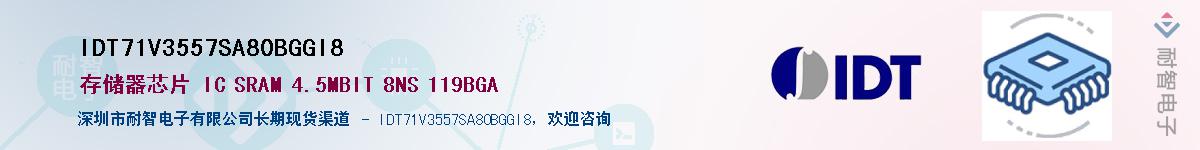 IDT71V3557SA80BGGI8��Ӧ��-���ǵ���