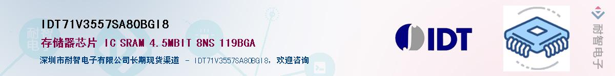 IDT71V3557SA80BGI8��Ӧ��-���ǵ���
