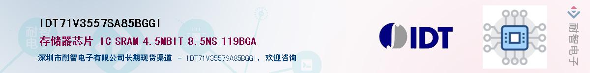 IDT71V3557SA85BGGI��Ӧ��-���ǵ���