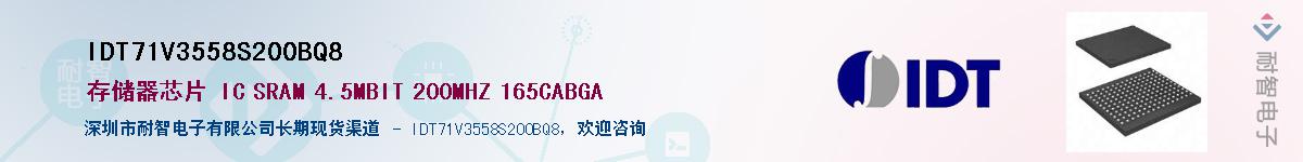 IDT71V3558S200BQ8��Ӧ��-���ǵ���