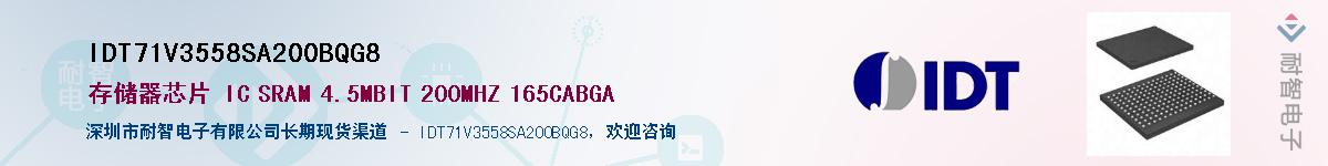IDT71V3558SA200BQG8��Ӧ��-���ǵ���