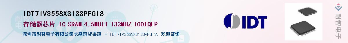 IDT71V3558XS133PFGI8��Ӧ��-���ǵ���