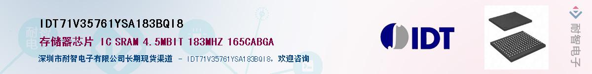 IDT71V35761YSA183BQI8��Ӧ��-���ǵ���