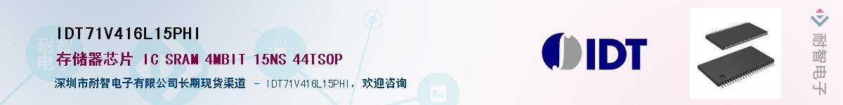 IDT71V416L15PHI��Ӧ��-���ǵ���