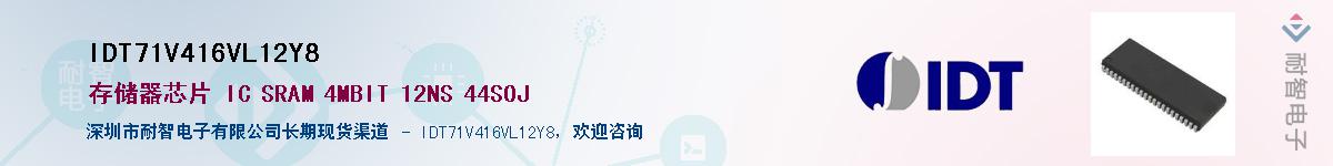 IDT71V416VL12Y8��Ӧ��-���ǵ���