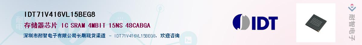 IDT71V416VL15BEG8��Ӧ��-���ǵ���