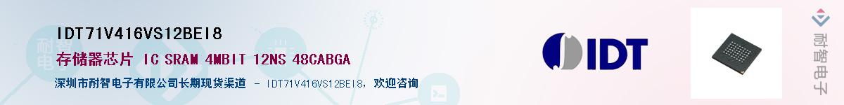 IDT71V416VS12BEI8��Ӧ��-���ǵ���