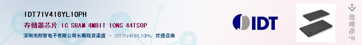 IDT71V416YL10PH��Ӧ��-���ǵ���