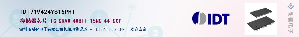 IDT71V424YS15PHI��Ӧ��-���ǵ���