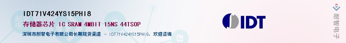 IDT71V424YS15PHI8��Ӧ��-���ǵ���