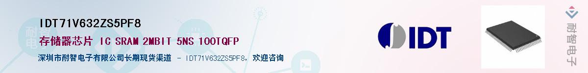IDT71V632ZS5PF8��Ӧ��-���ǵ���