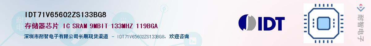 IDT71V65602ZS133BG8��Ӧ��-���ǵ���