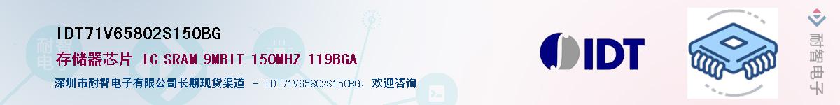 IDT71V65802S150BG��Ӧ��-���ǵ���