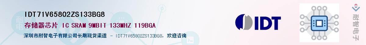 IDT71V65802ZS133BG8��Ӧ��-���ǵ���