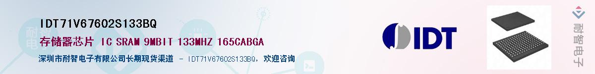 IDT71V67602S133BQ��Ӧ��-���ǵ���