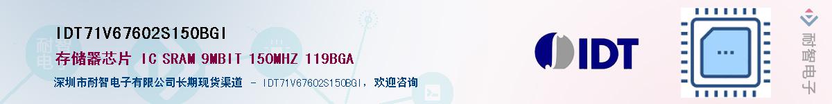 IDT71V67602S150BGI��Ӧ��-���ǵ���