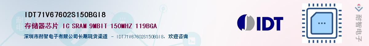 IDT71V67602S150BGI8��Ӧ��-���ǵ���