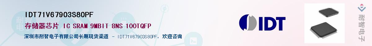 IDT71V67903S80PF��Ӧ��-���ǵ���