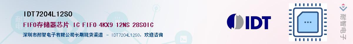 IDT7204L12SO��Ӧ��-���ǵ���