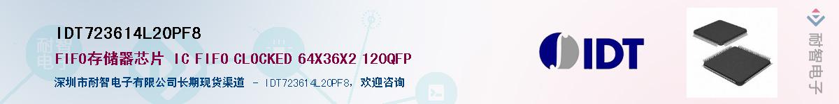 IDT723614L20PF8��Ӧ��-���ǵ���