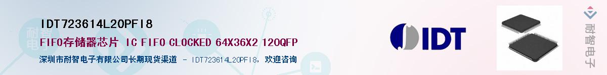 IDT723614L20PFI8��Ӧ��-���ǵ���