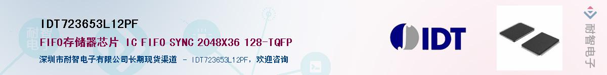 IDT723653L12PF��Ӧ��-���ǵ���