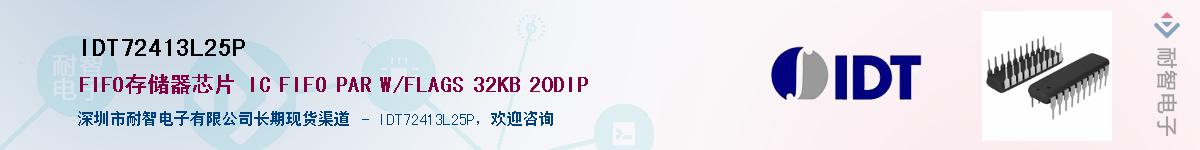 IDT72413L25P��Ӧ��-���ǵ���