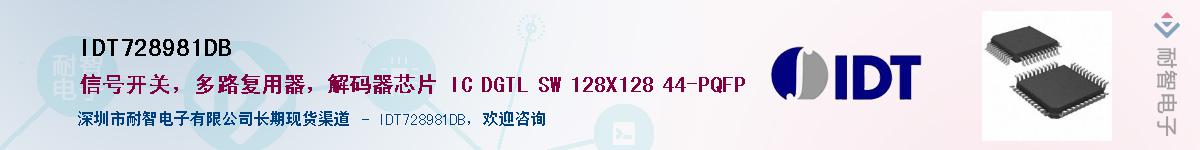IDT728981DBӦ-ǵ