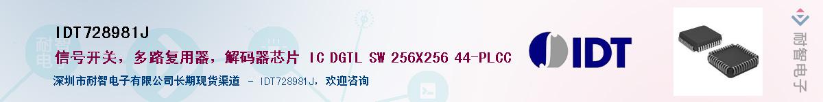 IDT728981J��Ӧ��-���ǵ���