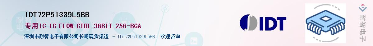 IDT72P51339L5BBӦ-ǵ