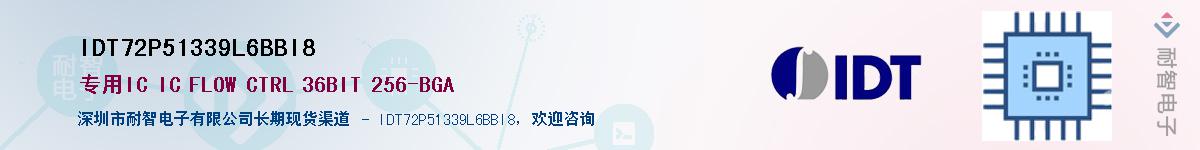 IDT72P51339L6BBI8��Ӧ��-���ǵ���