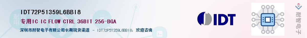 IDT72P51359L6BBI8��Ӧ��-���ǵ���