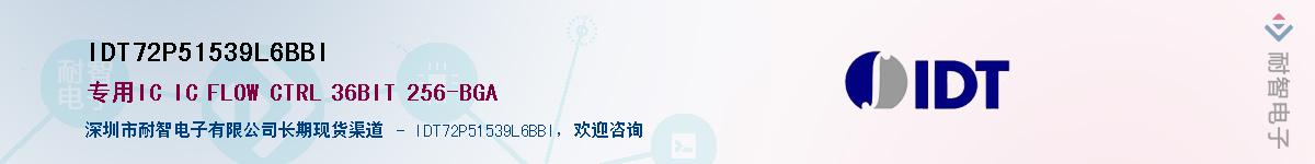 IDT72P51539L6BBI��Ӧ��-���ǵ���