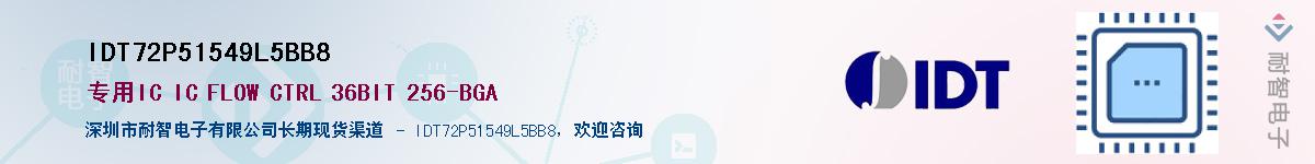 IDT72P51549L5BB8��Ӧ��-���ǵ���