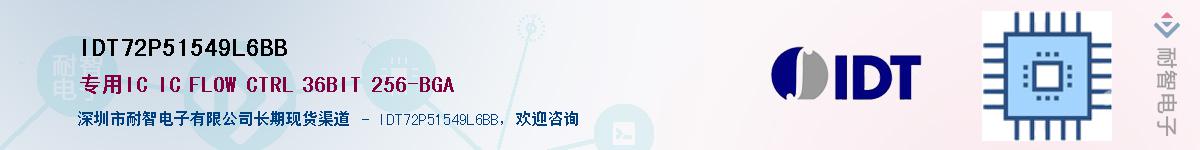 IDT72P51549L6BB��Ӧ��-���ǵ���