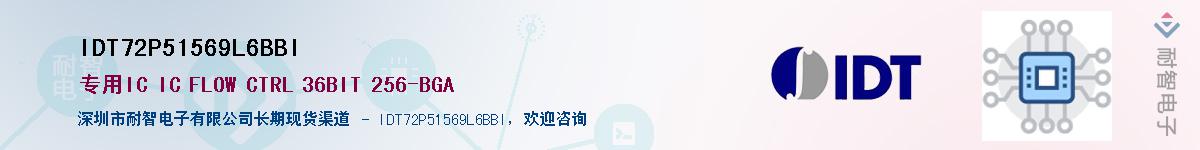 IDT72P51569L6BBI��Ӧ��-���ǵ���