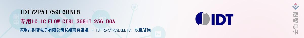 IDT72P51759L6BBI8��Ӧ��-���ǵ���