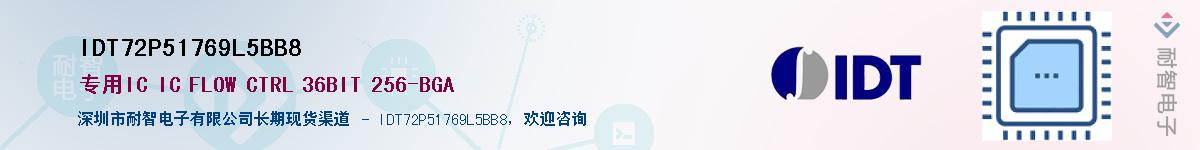 IDT72P51769L5BB8��Ӧ��-���ǵ���